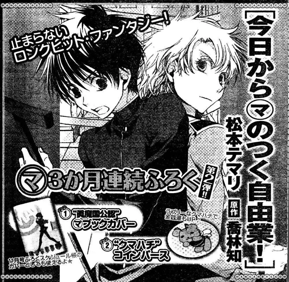 Kyou Kara Maou Chapter 49 32